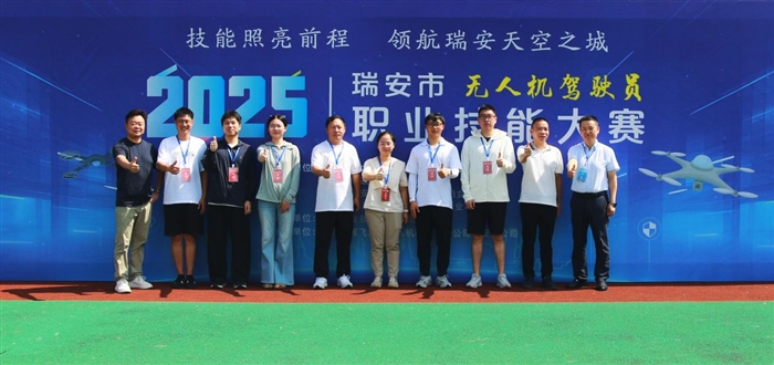 智领低空 技创未来——2025年瑞安市无人机驾驶员职业技能大赛在瑞安学院举行