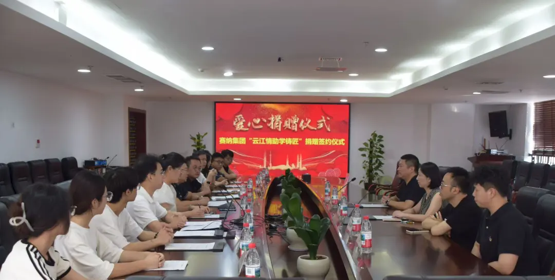 瑞安学院与赛纳集团举行“云江情·助学铸匠”捐赠 签约仪式