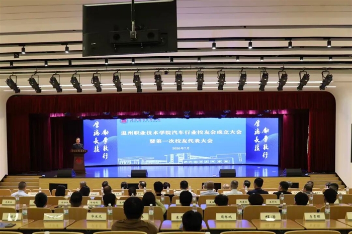 学校汽车行业校友会正式成立