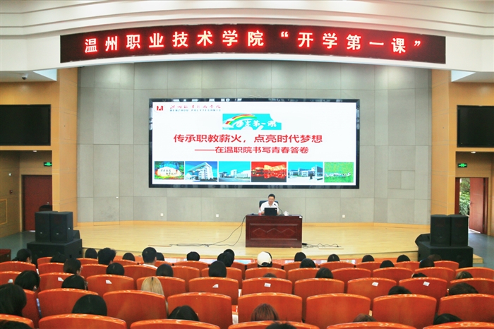 能工巧匠，这是我们共同的追求！校长郑信军为瑞安学院全体新生讲授“开学第一课”