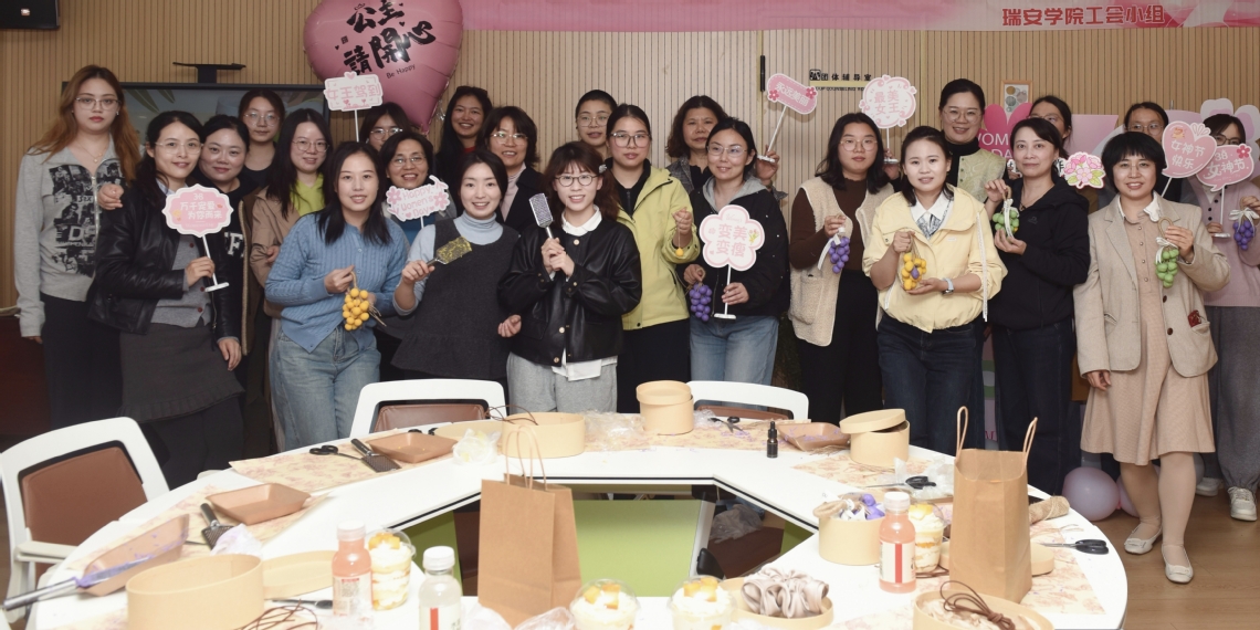 展现“她”力量 启航“十五五” ——瑞安学院工会小组开展女教职工手作主题活动